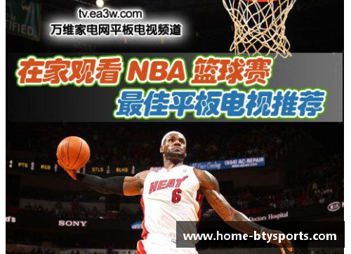 NBA电视直播：全方位赛事精彩纷呈