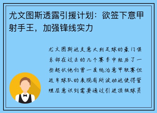 尤文图斯透露引援计划：欲签下意甲射手王，加强锋线实力